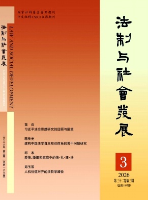 法制与社会发展封面